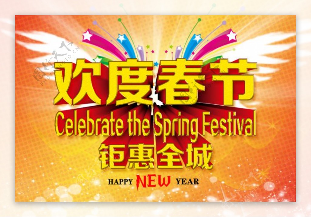 2014马年欢度春节矩惠活动PSD素材下载