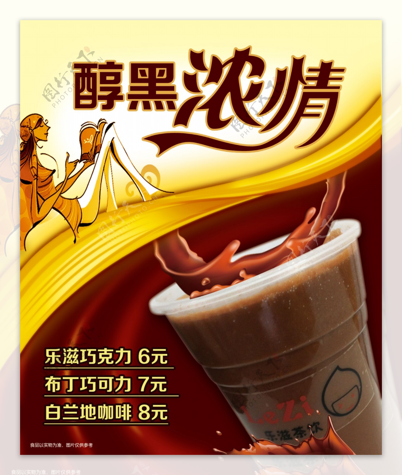 奶茶海报巧克力奶茶图片