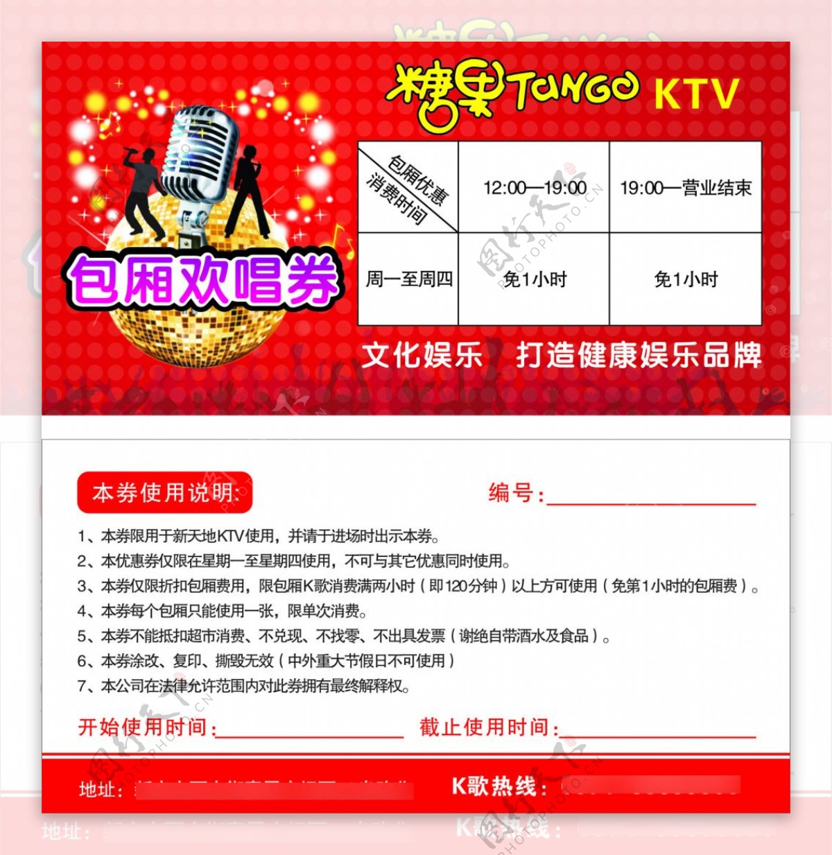 糖果KTV欢唱券