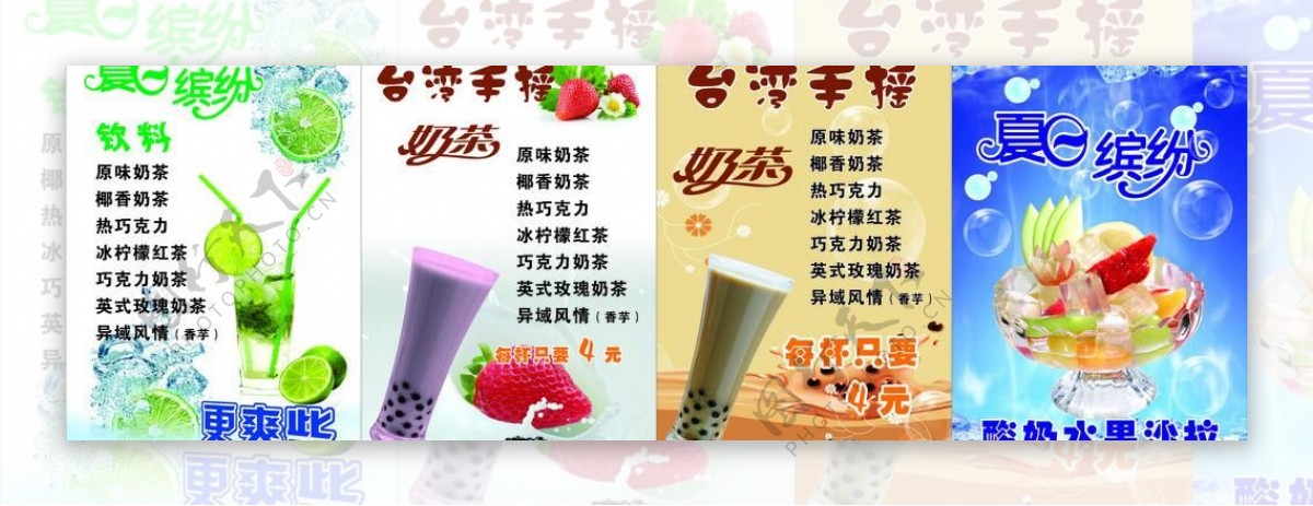 奶茶水果沙拉海报图片