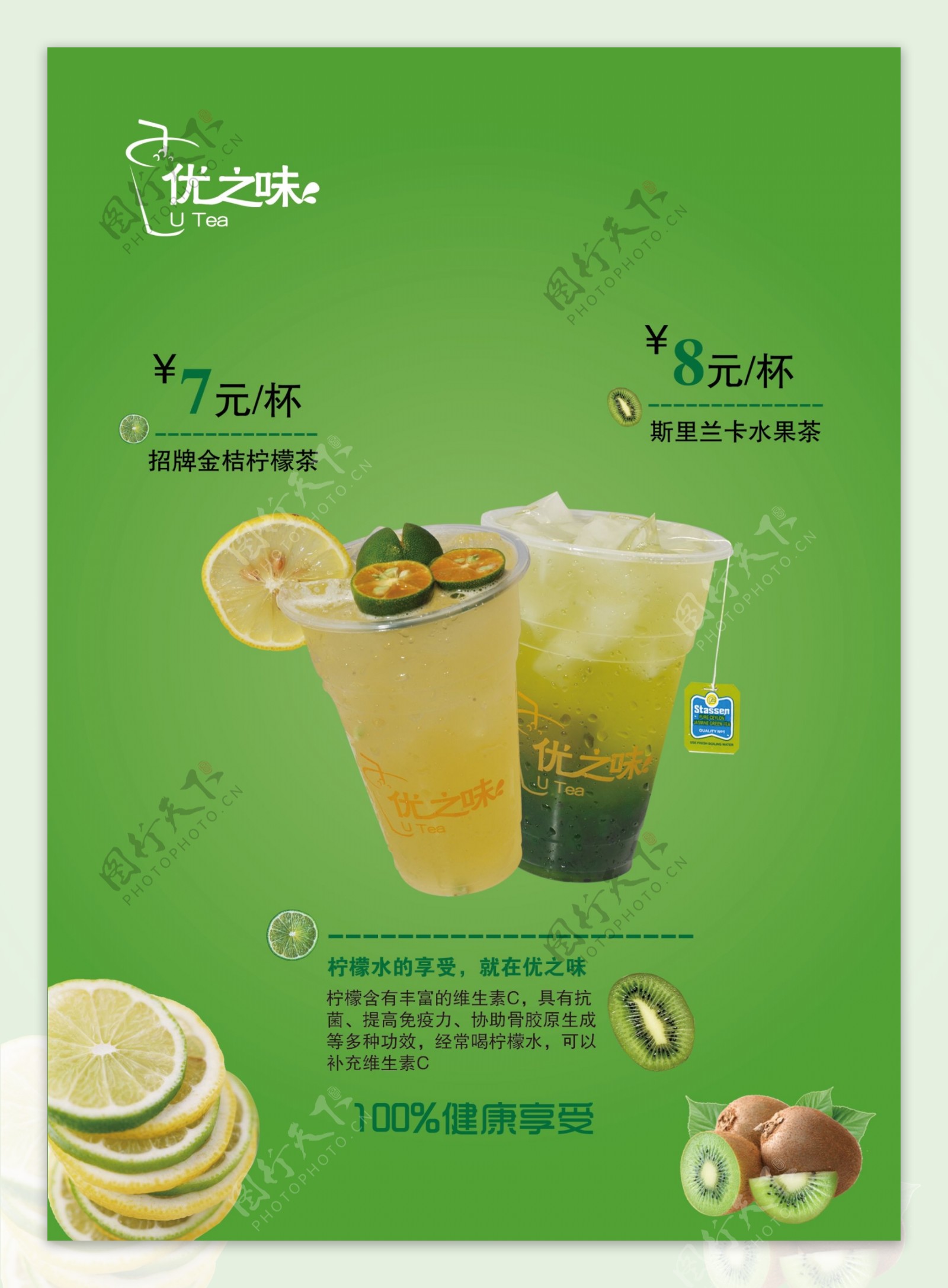 柠檬茶海报图片