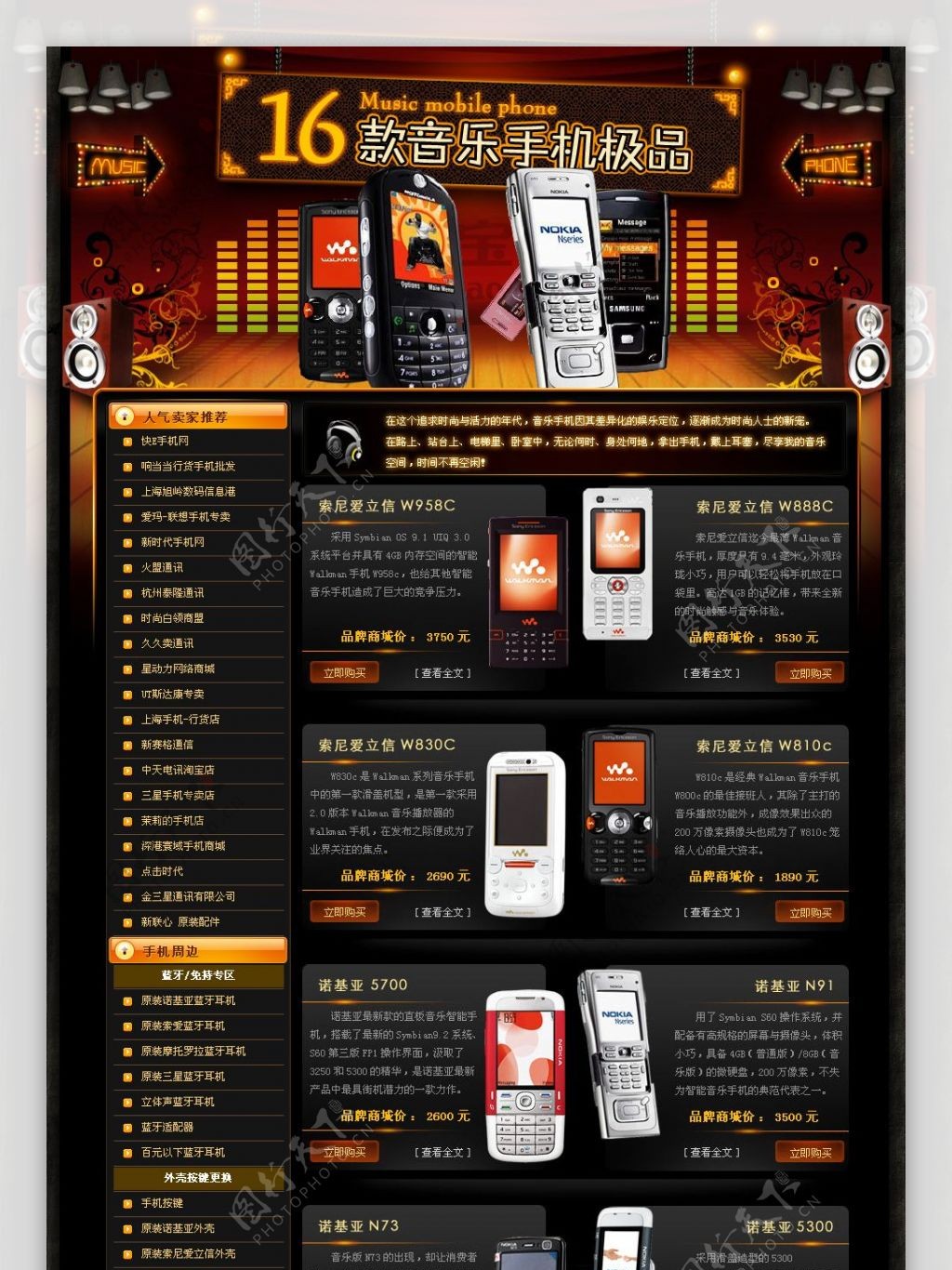 韩国手机购物网站页面设计