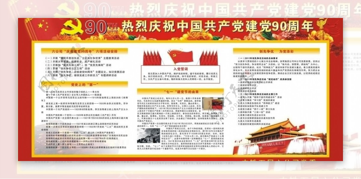 建党90周年图片