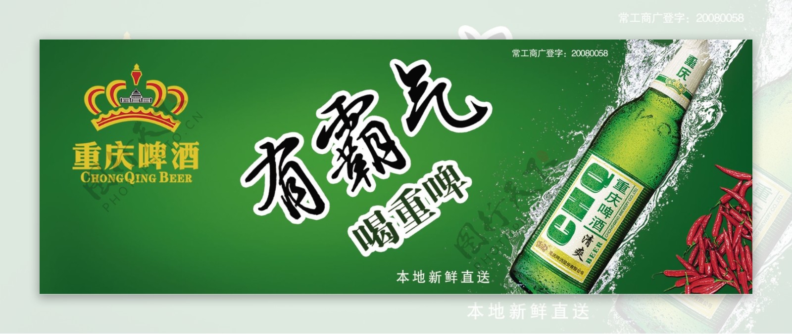 重庆啤酒海报图片