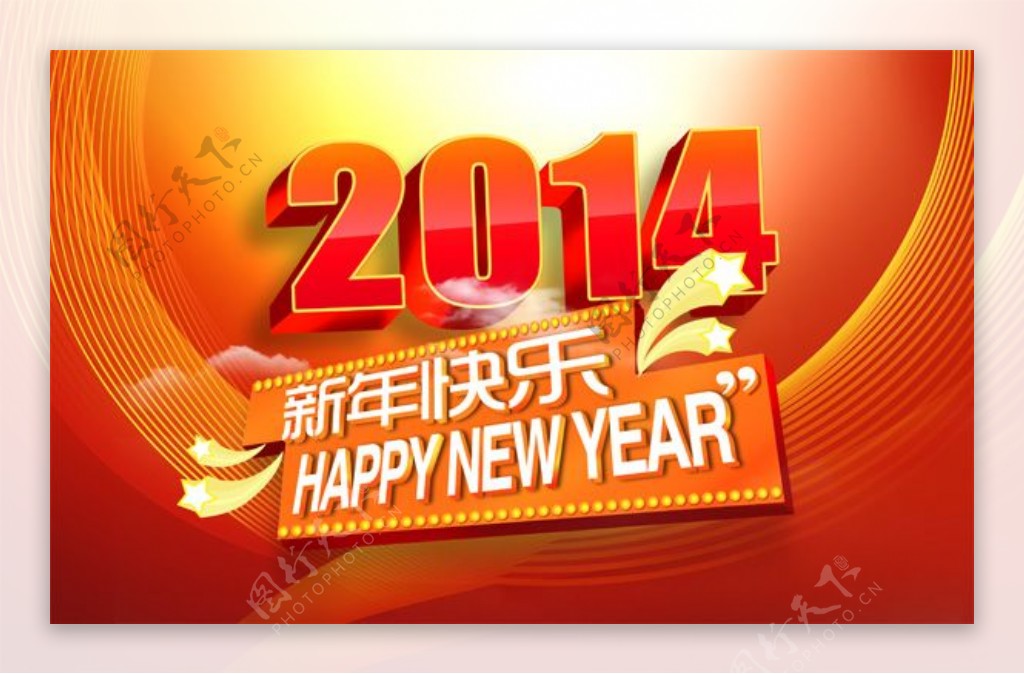 2014新年快乐PSD素材