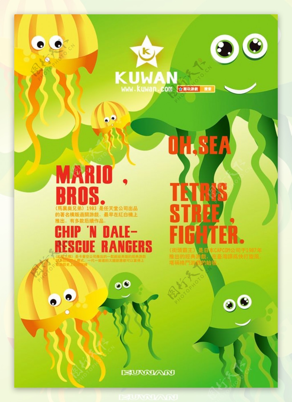 卡通游戏宣传海报设计PSD素材下载