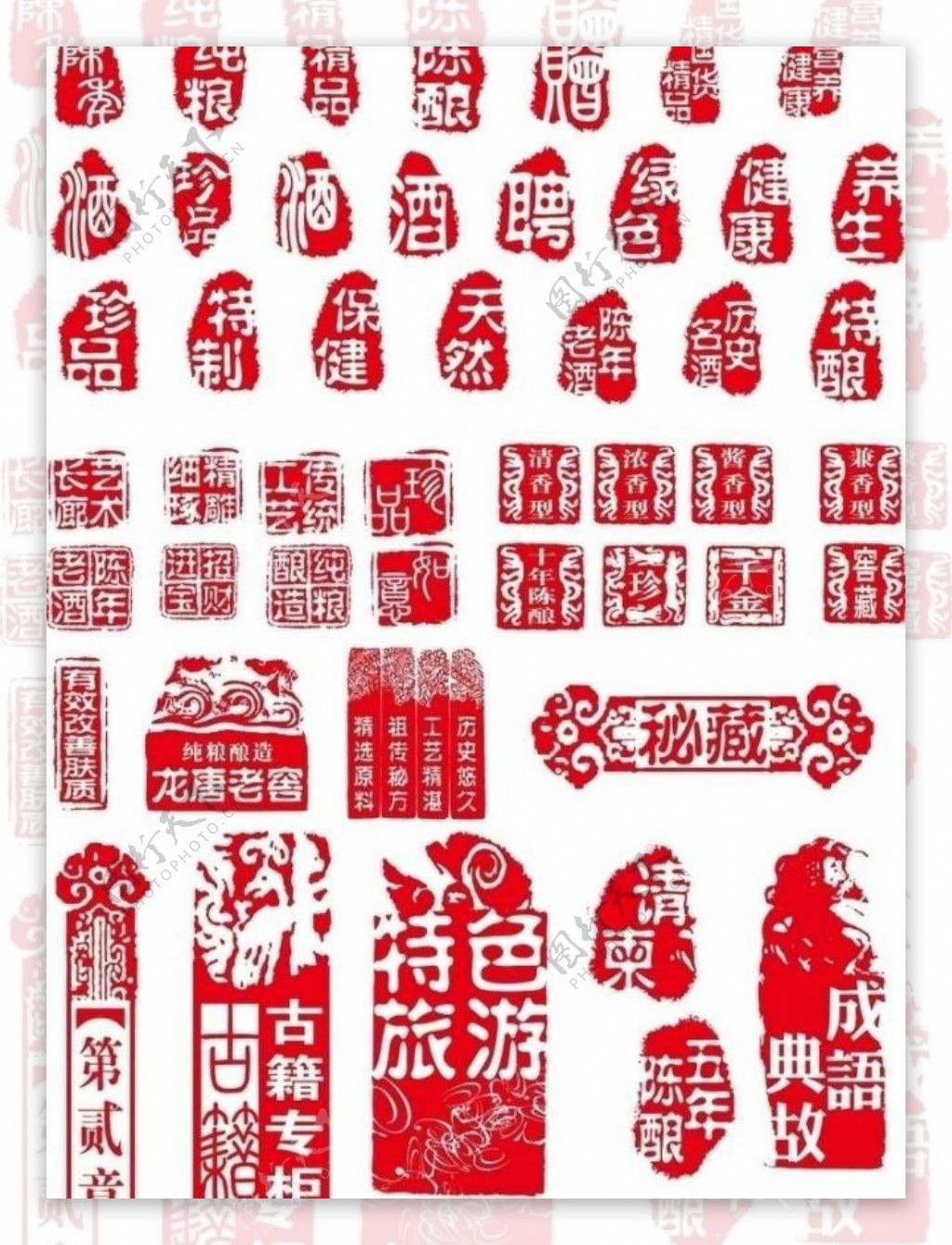 各种印章字图片