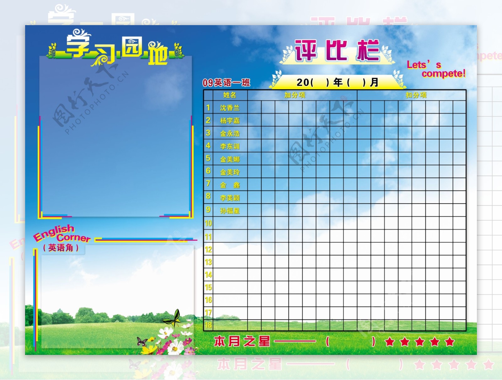 学校学习评比栏图片