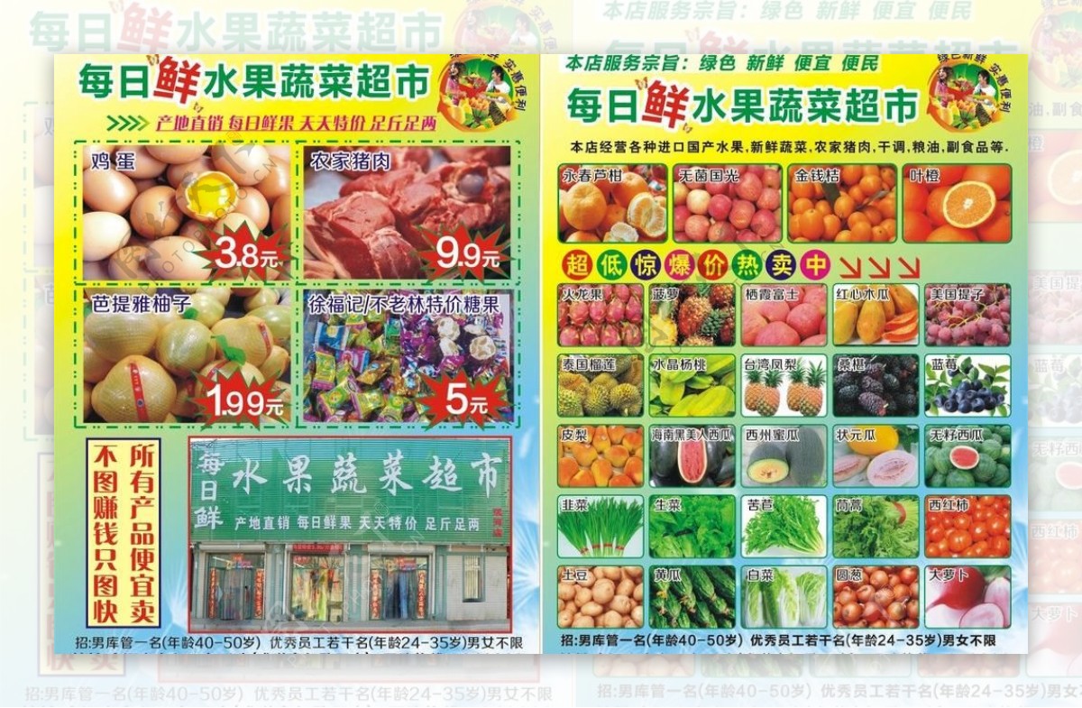 水果蔬菜超市宣传单图片