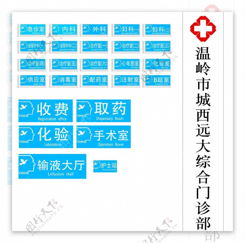 医院科室牌门牌图片