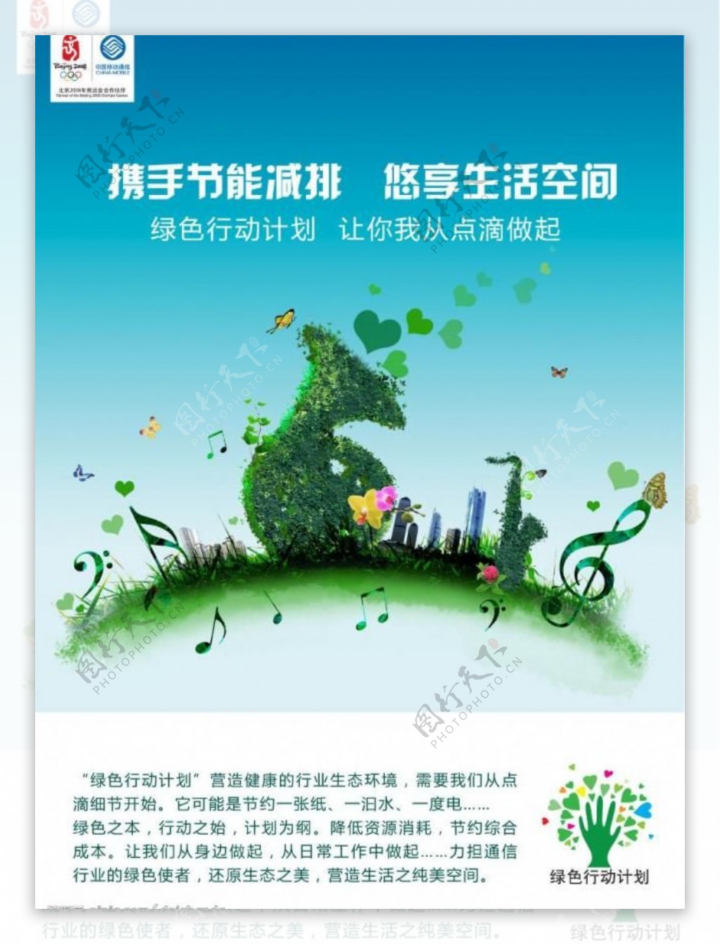 6月丨广州丨绿色行动计划2图片