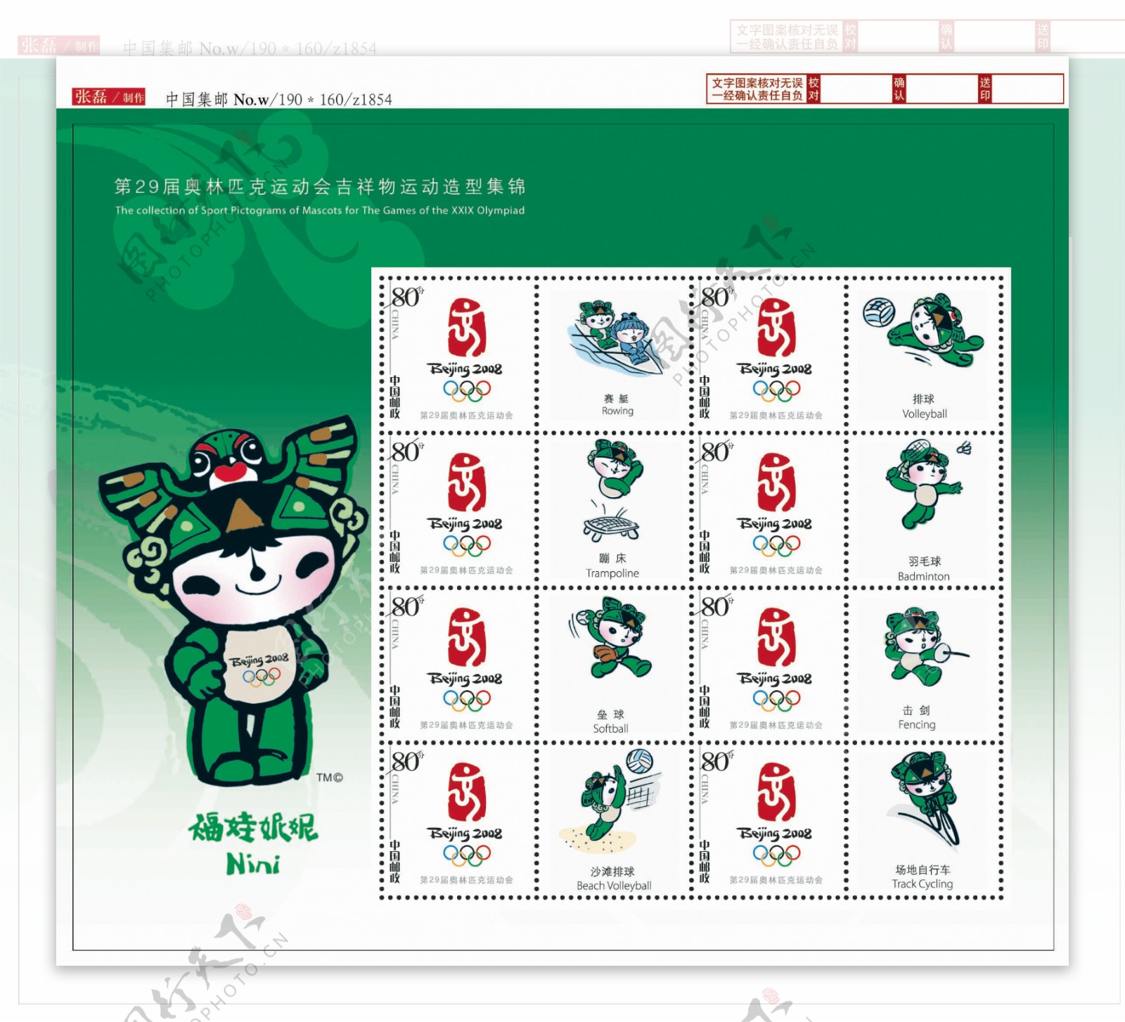 奥运个性化邮票通用版图片