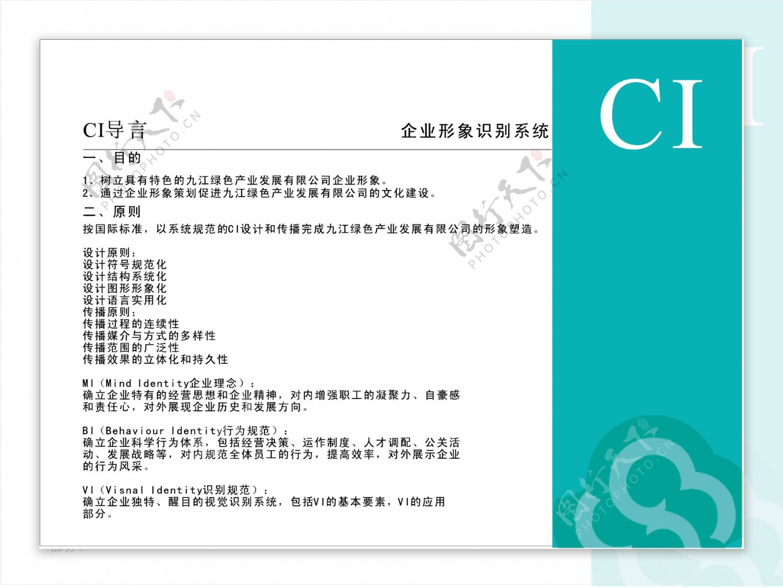九江绿色产业发展公司矢量CDR文件VI设计VI宝典