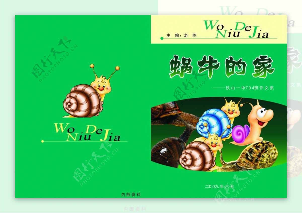 蜗牛的家封面图片