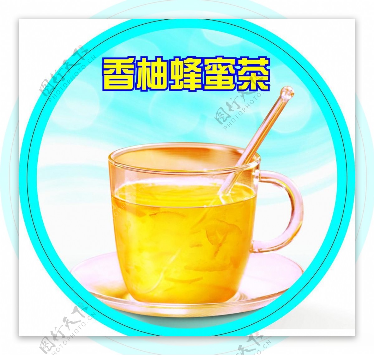 香柚峰蜜茶图片