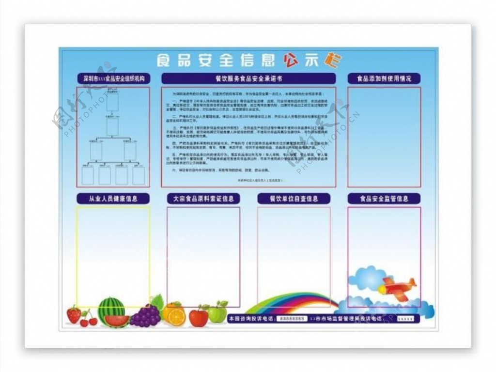 安全食品信息栏图片