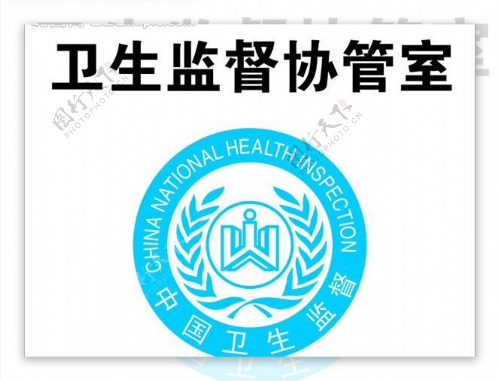 卫生局logo图片