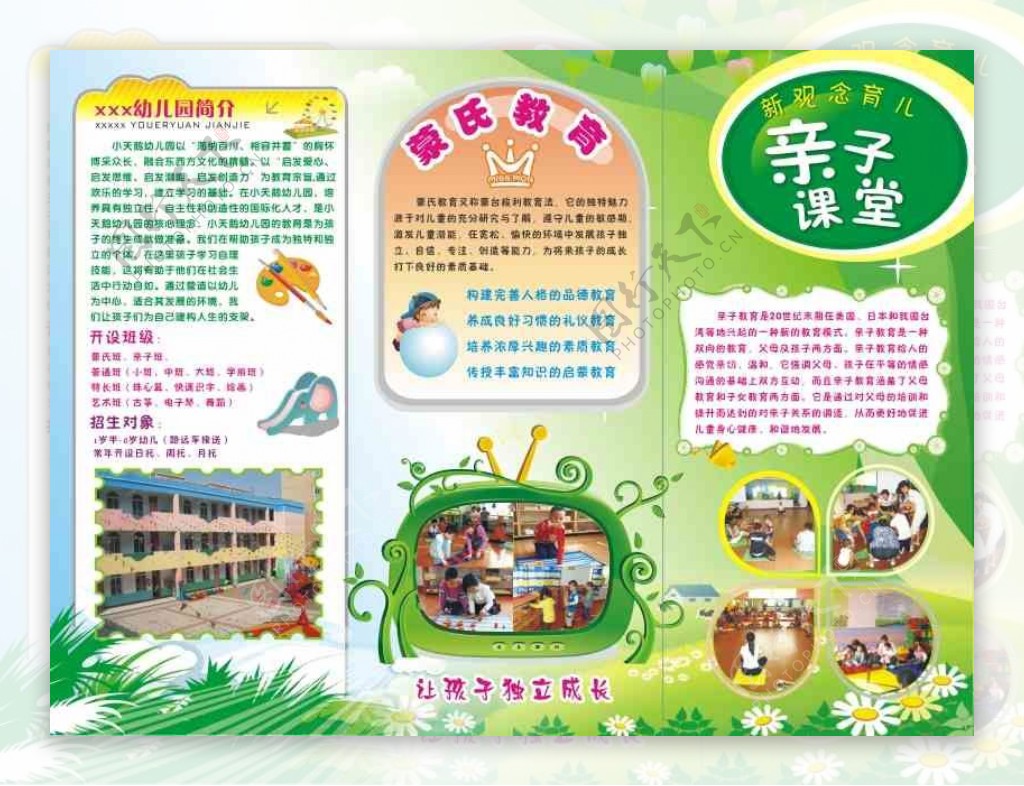 幼儿园简介三折页矢量图