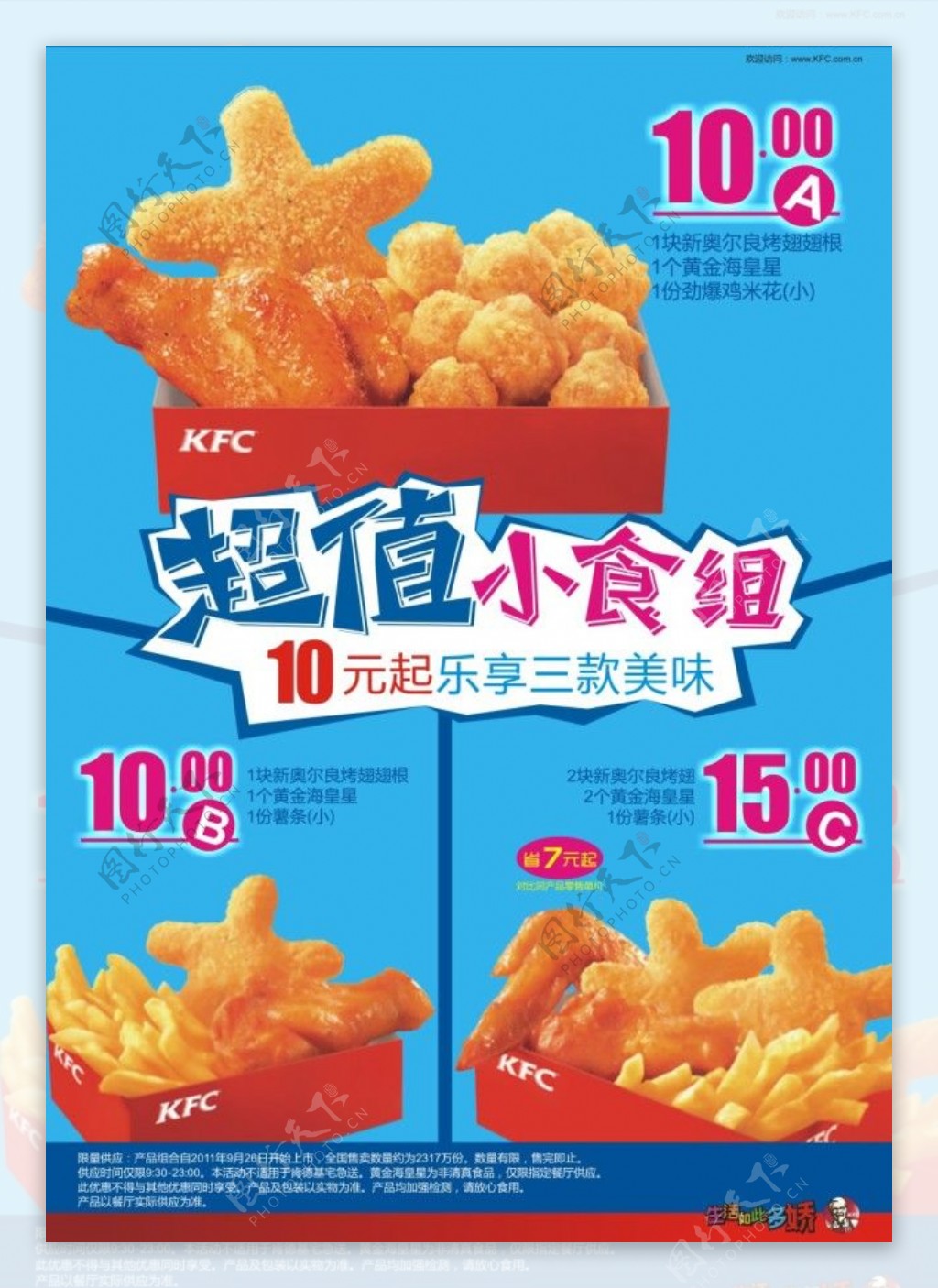 肯德基超级小食组