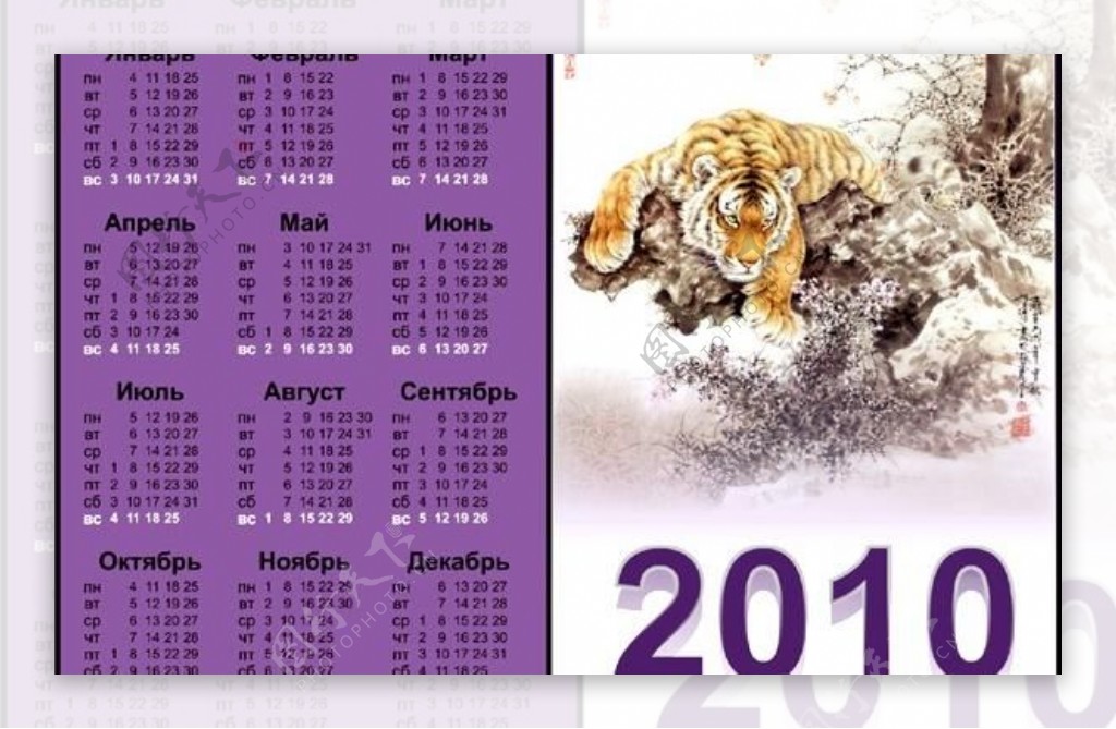 2010老虎矢量素材的日历
