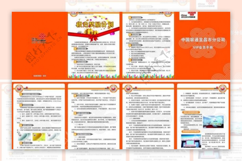 中国联通vip会员手册图片