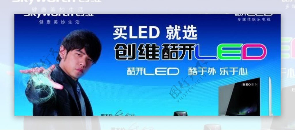 创维LED酷开电视海报PSD素材