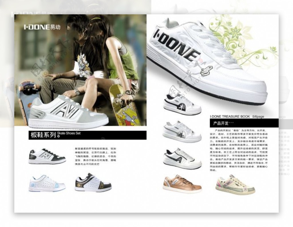 易动运动鞋画册设计板鞋系列产品开发