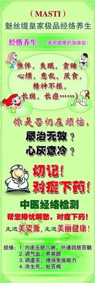 经络养生海报图片