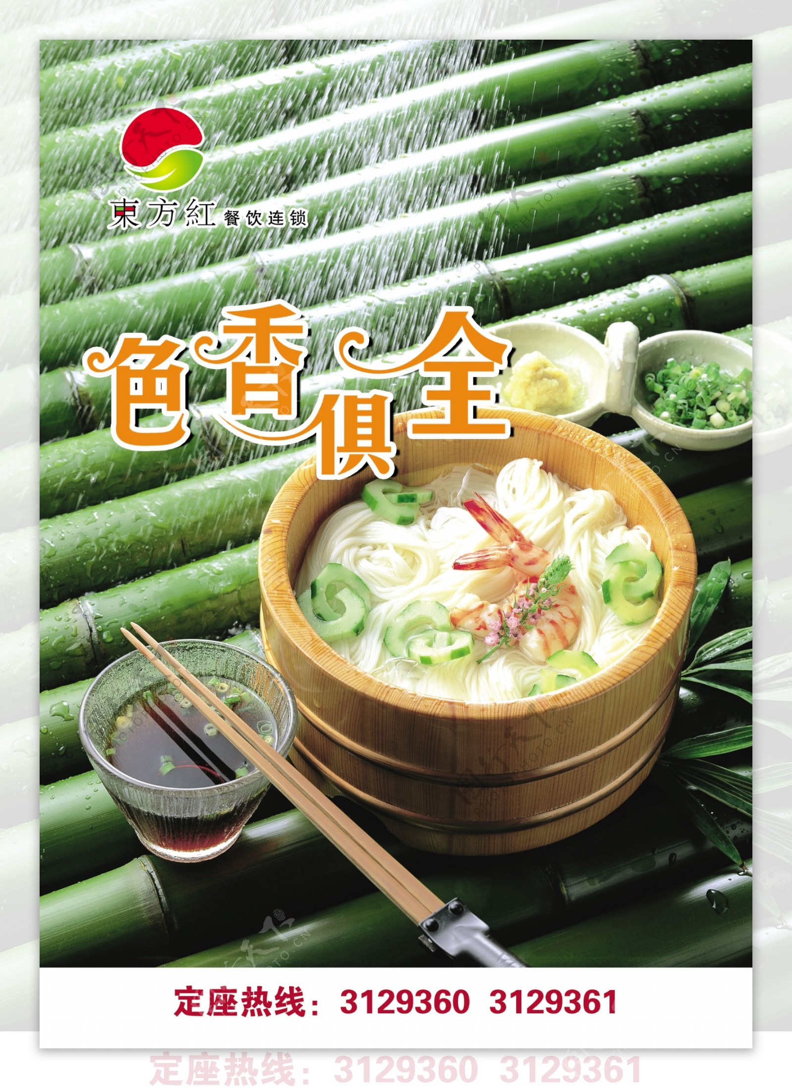 东方红餐饮图片宣传设计