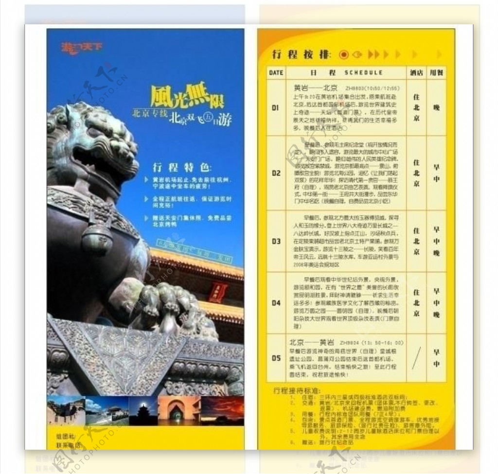 北京旅游宣传单图片