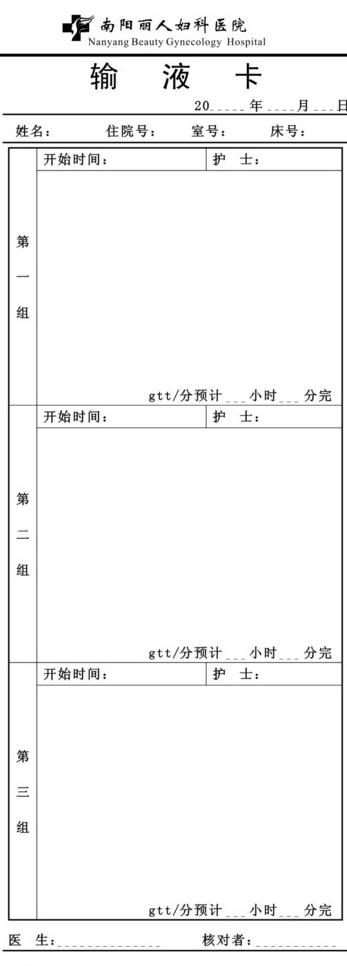 医院清单图片