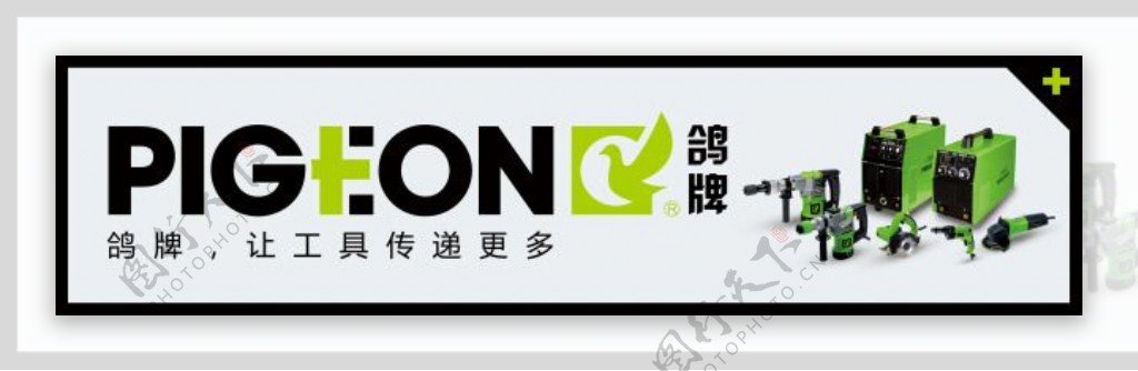 鸽牌电动工具logo