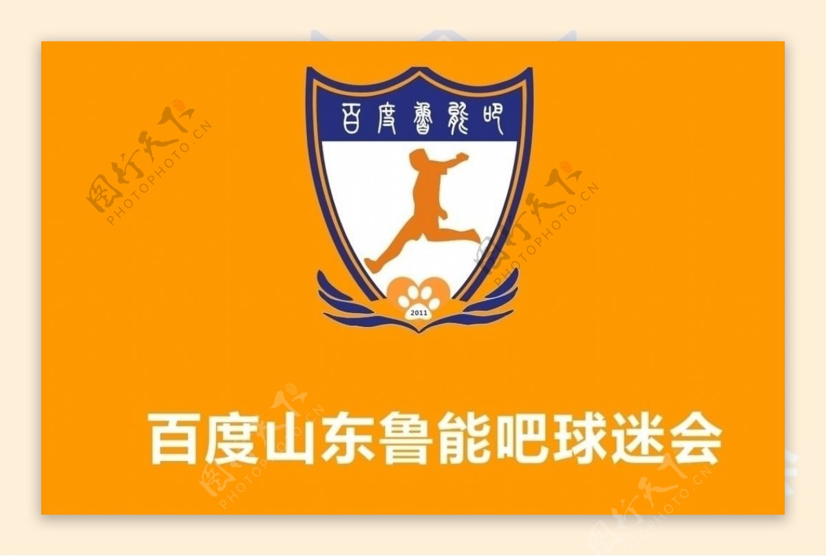 鲁能吧大旗logo图片