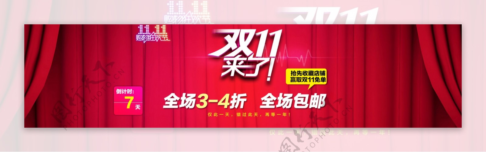 双11海报淘宝店铺促销双11来了图片