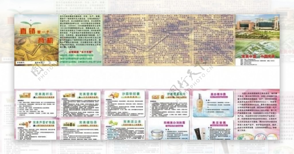 完美中国折页图片