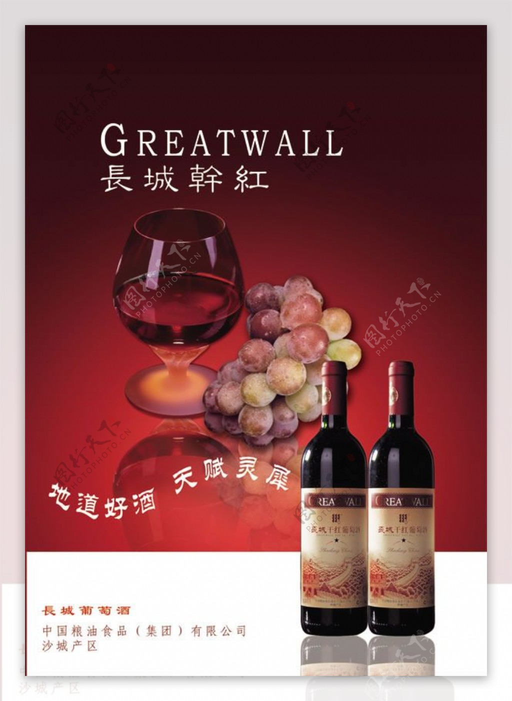 长城干红葡萄酒广告设计psd素材