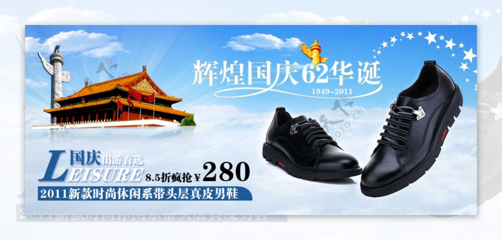 国庆节淘宝男鞋促销广告图海报设计图片