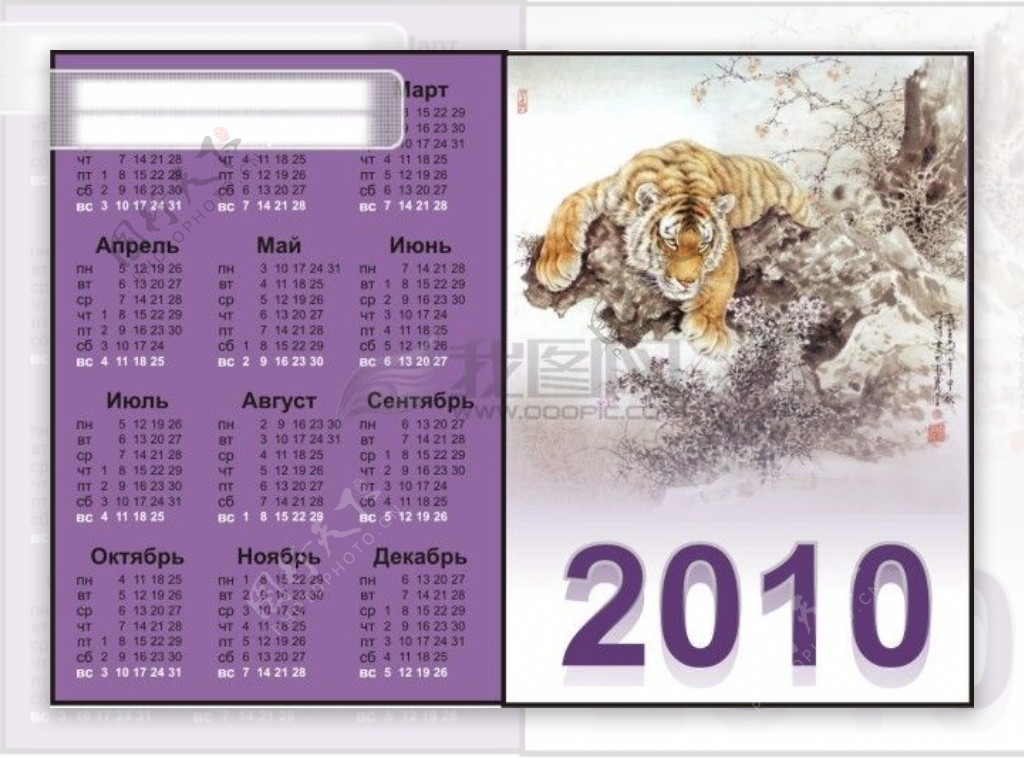 2010新年日历