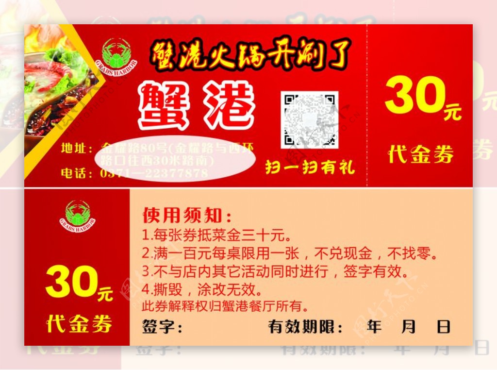 精美火锅店代金券30元