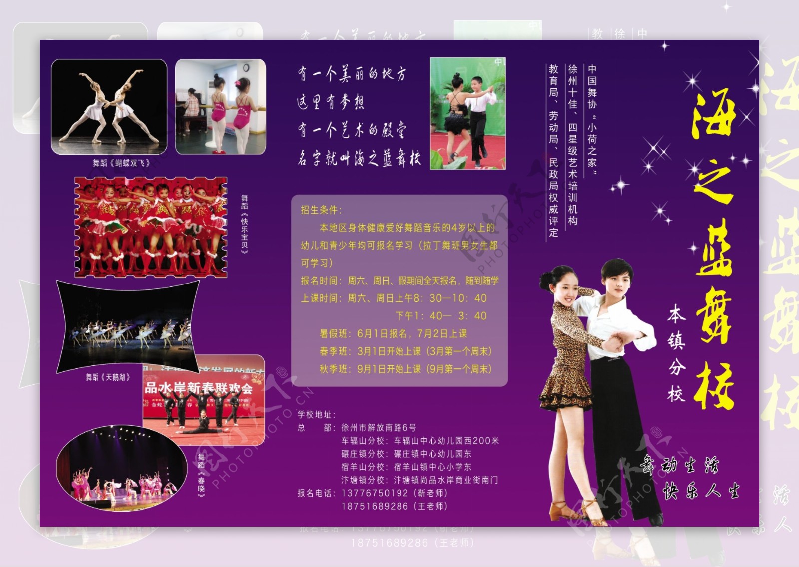 舞蹈小学DM宣传单图片