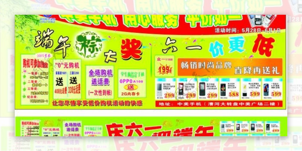 端午节六一大奖手机促销中国移动标志爆炸图片