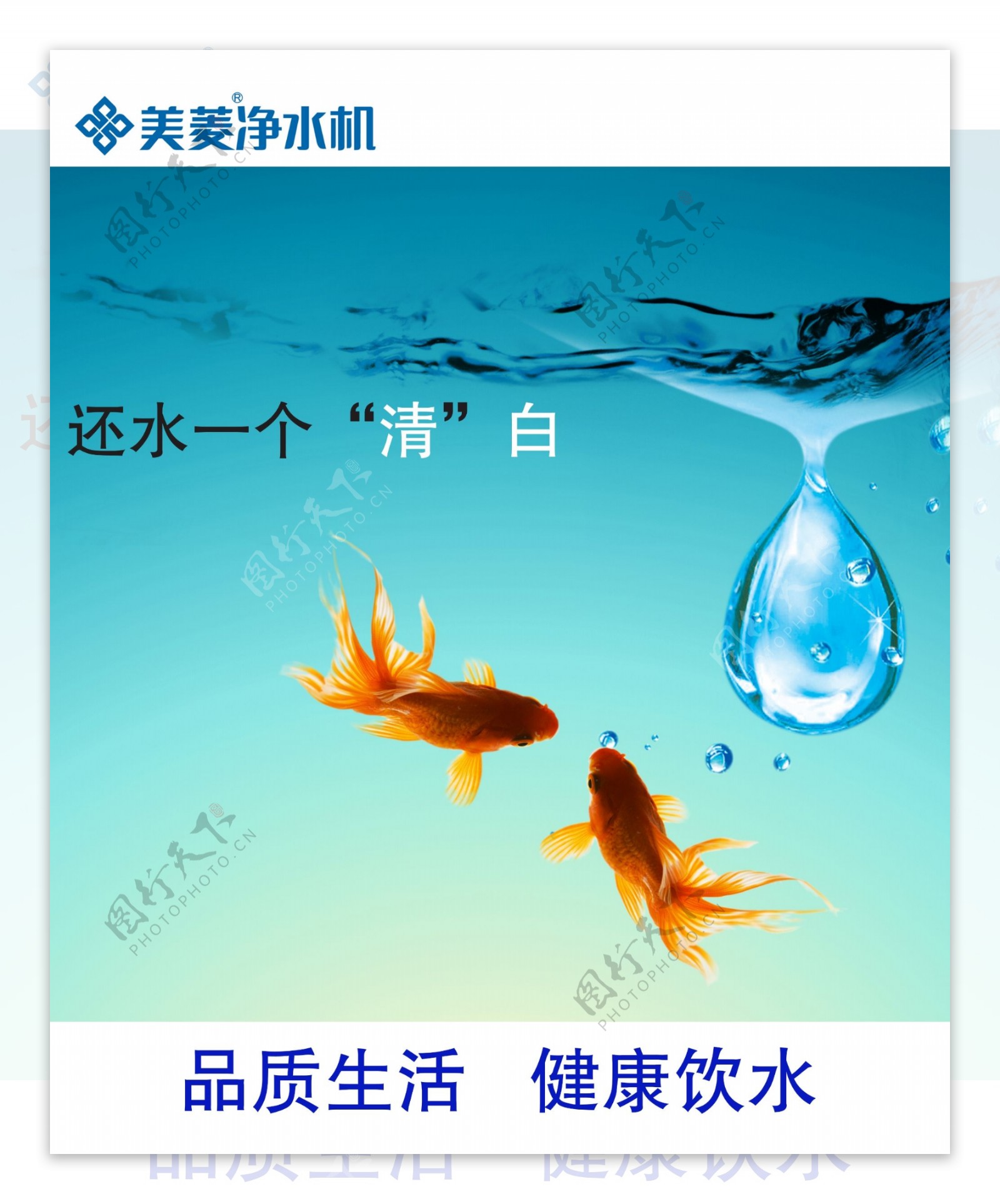 美菱水质海报图片