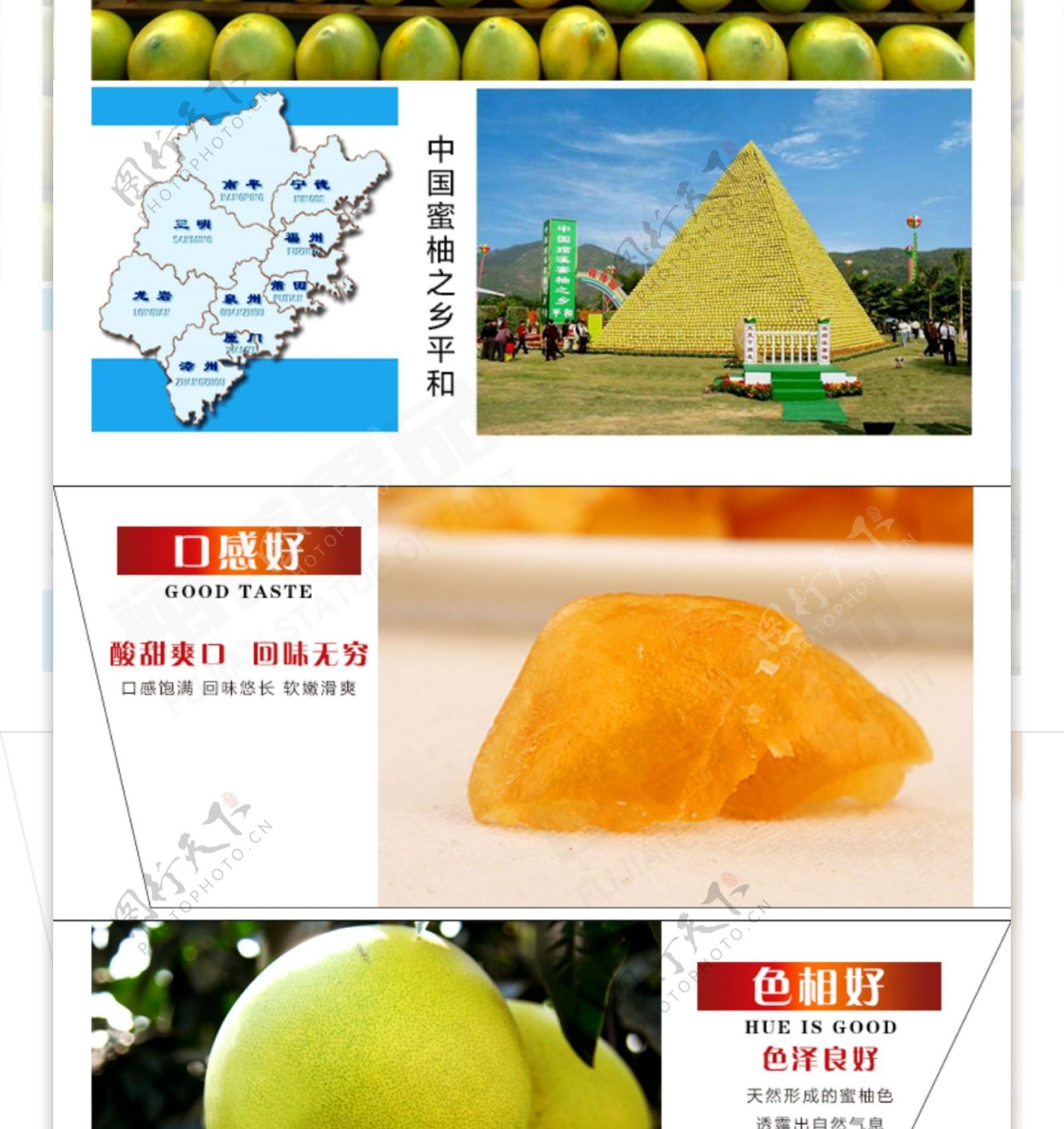 平和蜜柚干水果详情页设计PSD文件