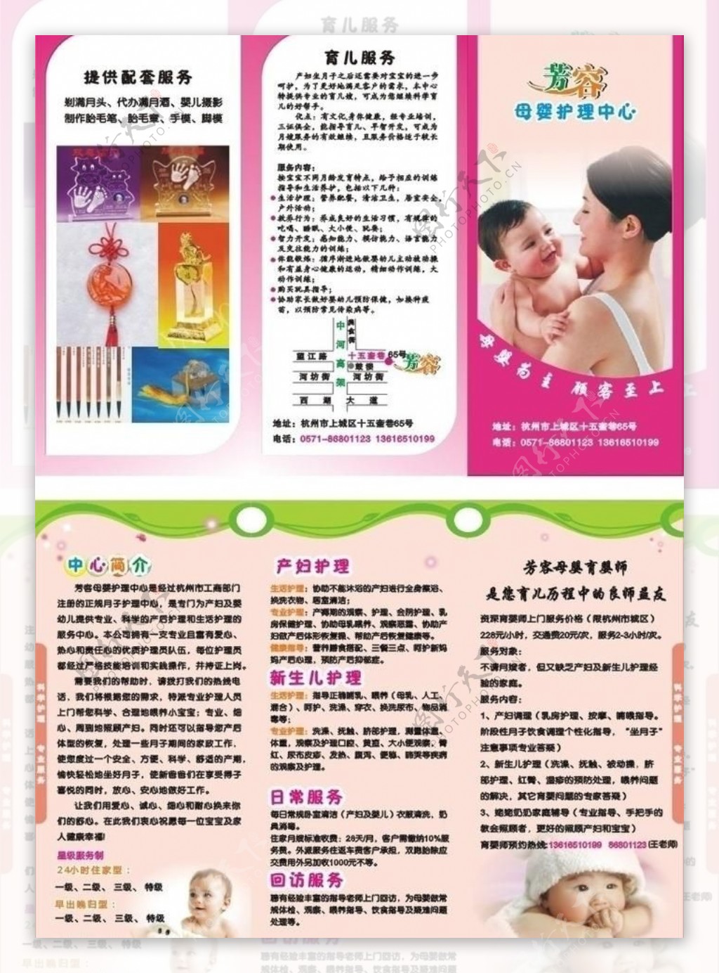 母婴护理折页图片