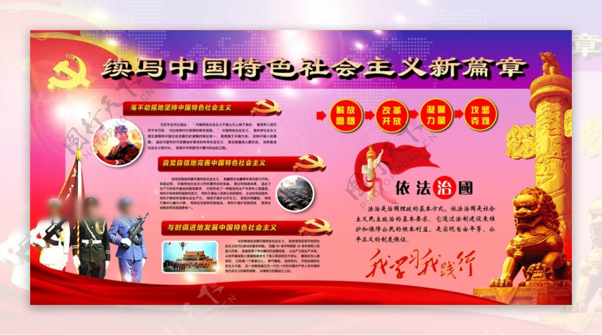 中国特色社会主义展板设计PSD素材