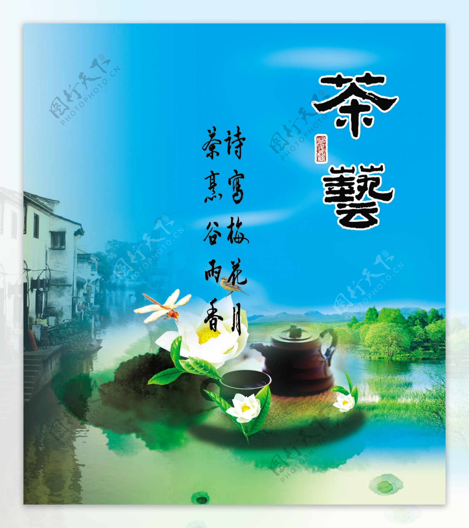 茶艺宣传页宣传单海报