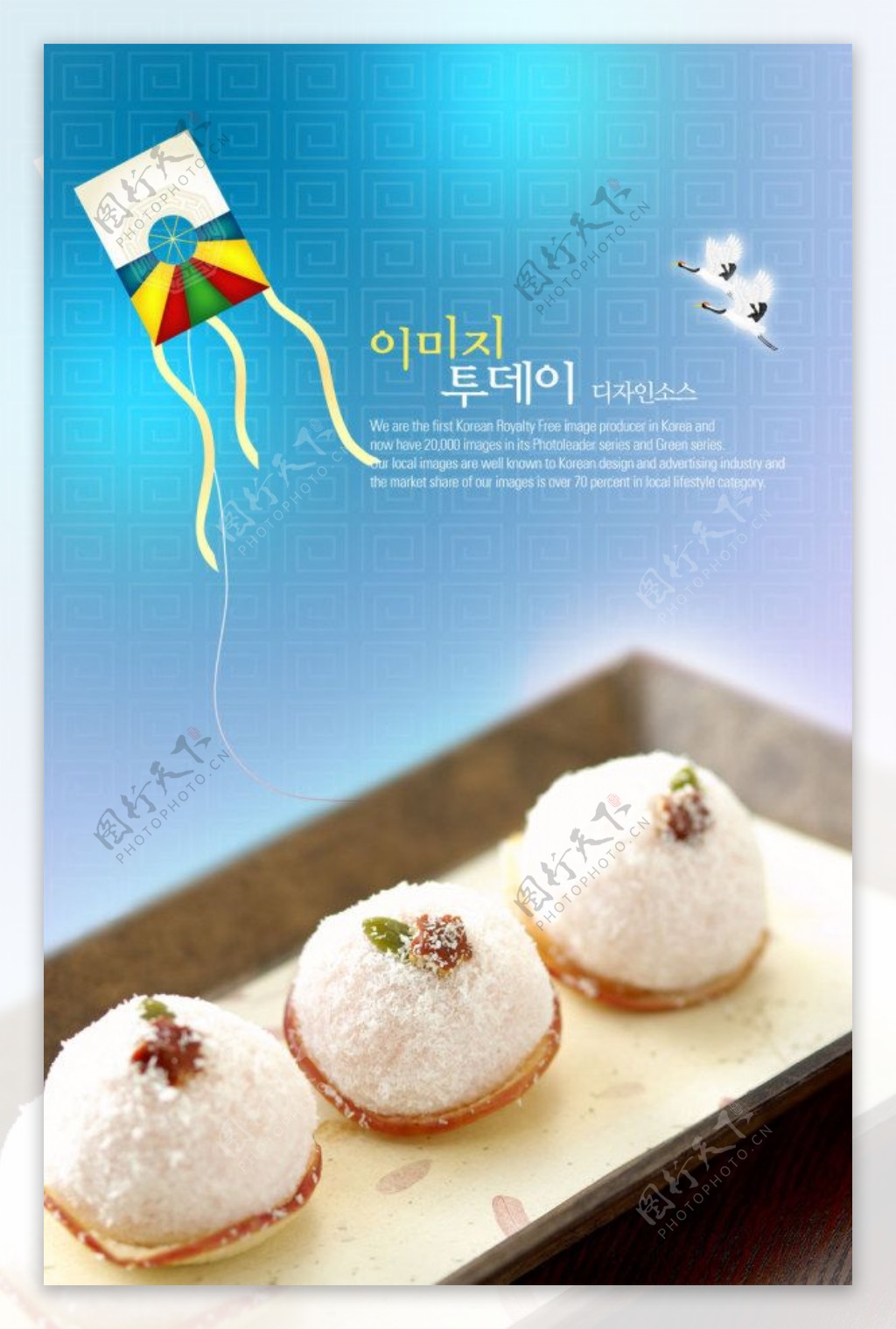 韩国雪花糕点