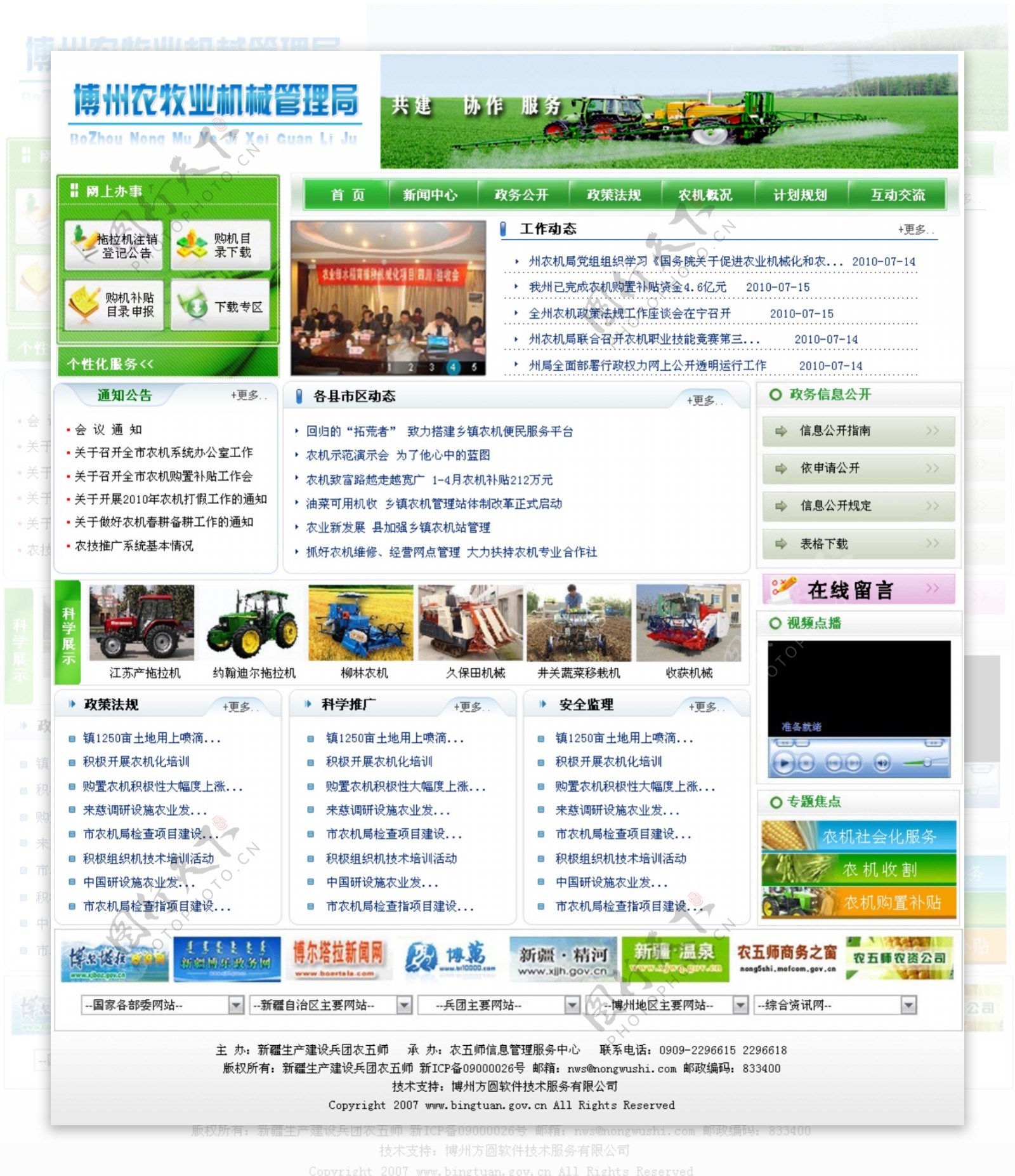 农牧业机械管理局网页图片