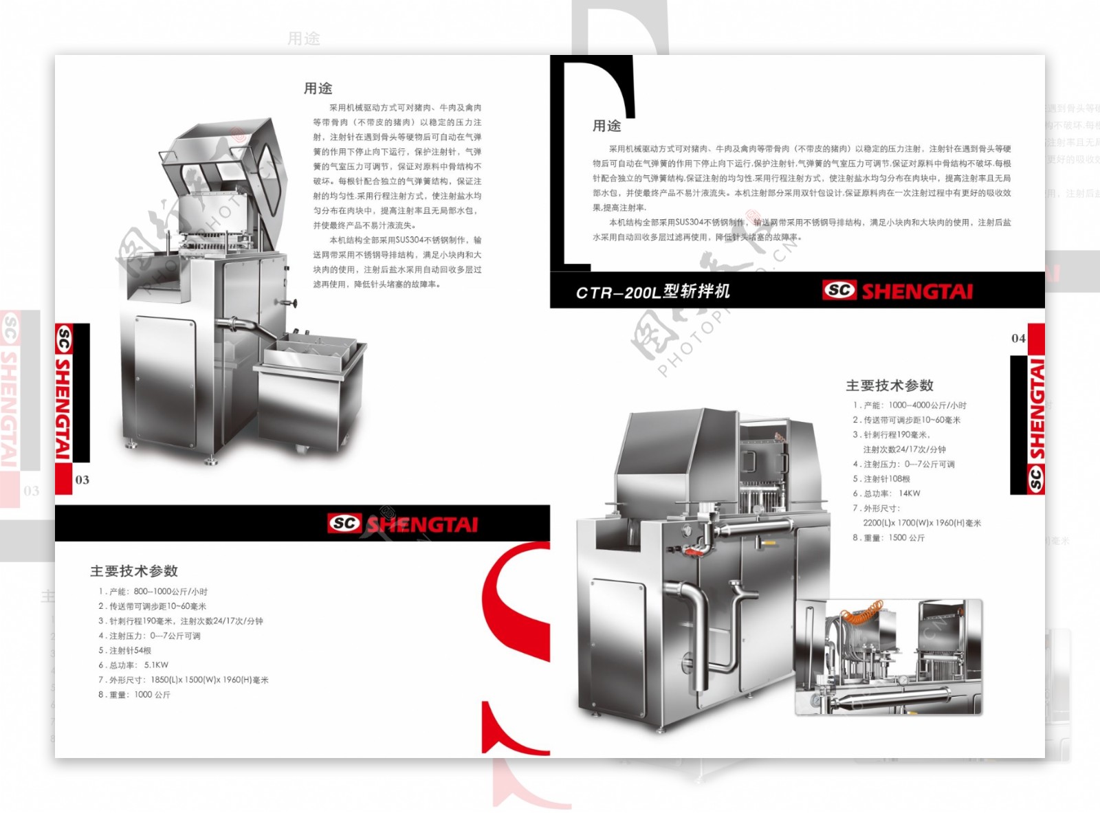 盛泰食品机械宣传画册图片