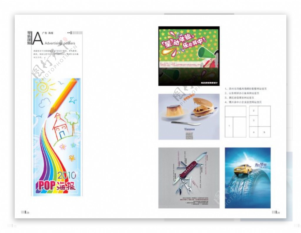 设觉形象设计企业宣传画册